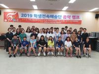 2019.8.3.학생오케스트라 여름캠프 모습