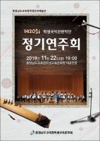 학생국악관현악단 제20회 정기연주회 포스터