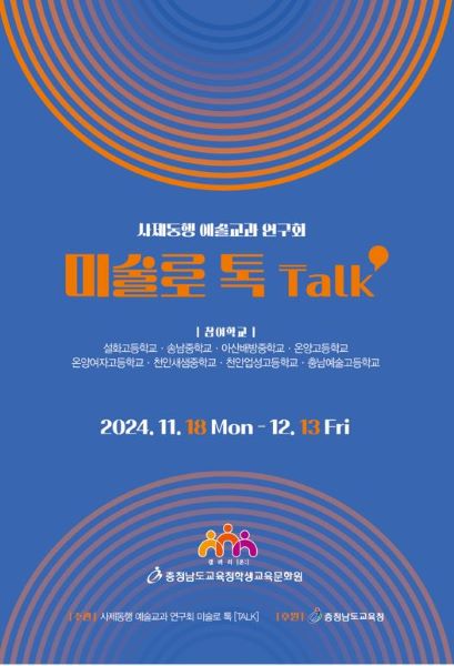 사제동행예술교과연구회 미술로 톡