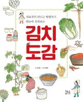 11월 추천도서 "김치의 날 기념 K-food, 각국 전통 음식 알아보기"
