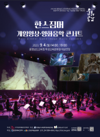 한스짐머 게임영상·영화음악&nbsp콘서트