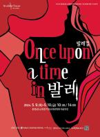 Once upon a time<br/>in 발레